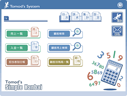 販売管理ソフト -Simple Hanbai-