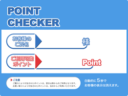 ポイントカードシステム -Point System-